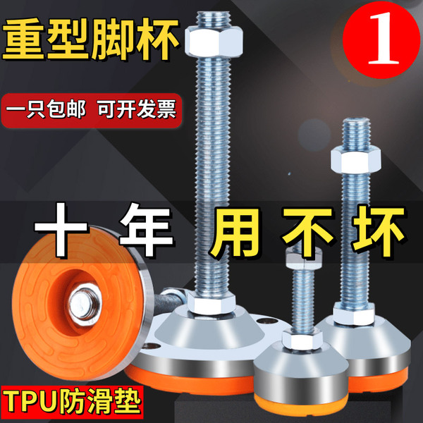 重型脚杯固定地脚螺丝可调节支撑脚碳钢机脚防滑减震垫机床调整脚
