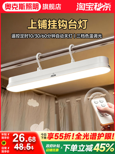 床上灯学生宿舍台灯上铺挂钩床桌两用酷毙灯长续航遥控充电磁吸灯