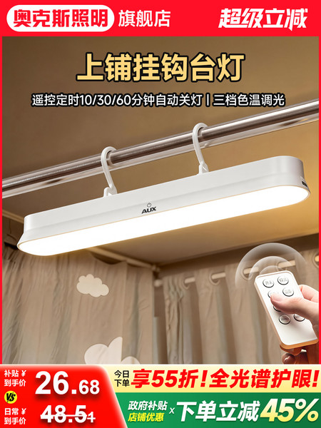 床上灯学生宿舍台灯上铺挂钩床桌两用酷毙灯长续航遥控充电磁吸灯
