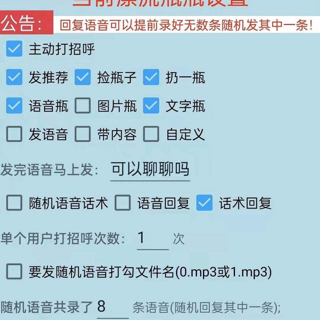 자동채팅 끊기 부업 프로젝트 데이트 드리프트병 스크립트 전자동 답장 자동 인사말 스크립트