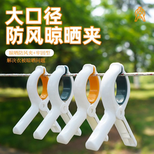 夹子晾衣夹强力防风晒被子大夹子塑料被夹晾床单固定器衣服夹衣架