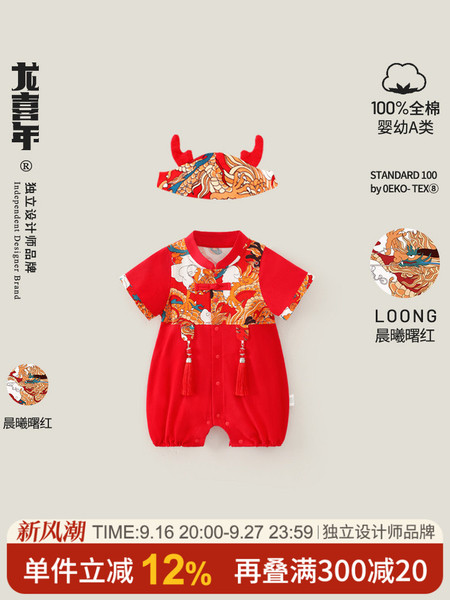 龙喜年婴儿满月宝宝衣服男夏红薄款纯棉百天百日宴唐装飘带女连体