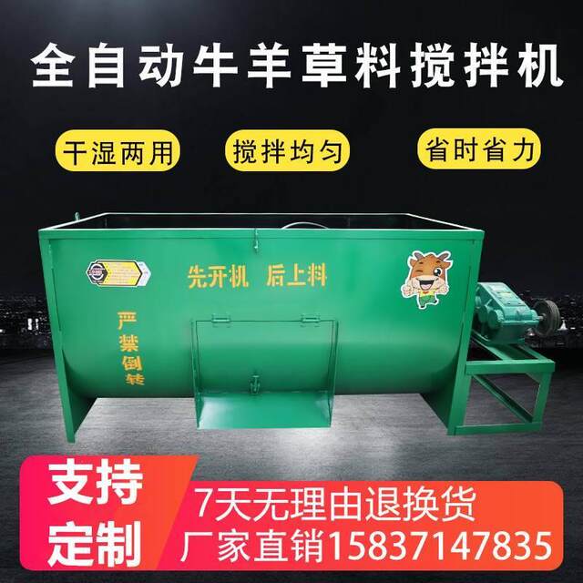 Horizontal flat mouth cattle and sheep grass feed mixer farm forage full mixing diet dry wet red deer material mixer