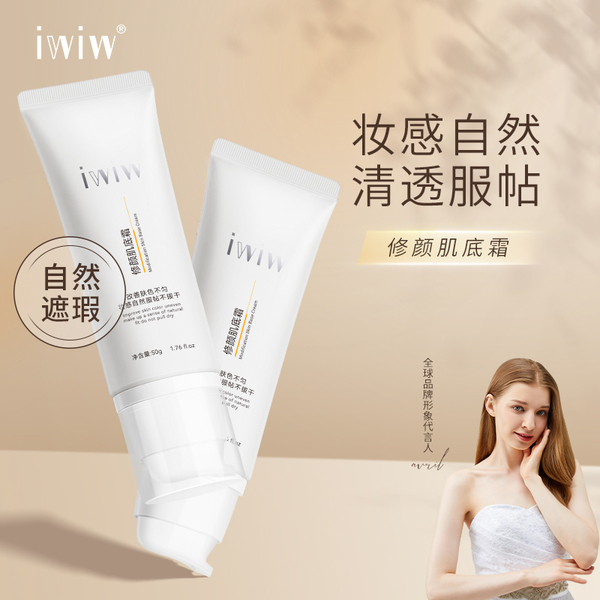 iwiw修颜肌底霜自然不假白防水防汗贴肤素颜霜