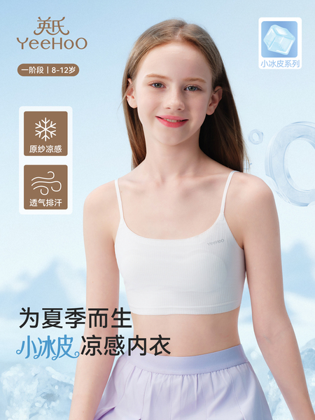 【小冰皮】英氏儿童内衣发育期学生女童一阶段无痕背心夏薄款文胸