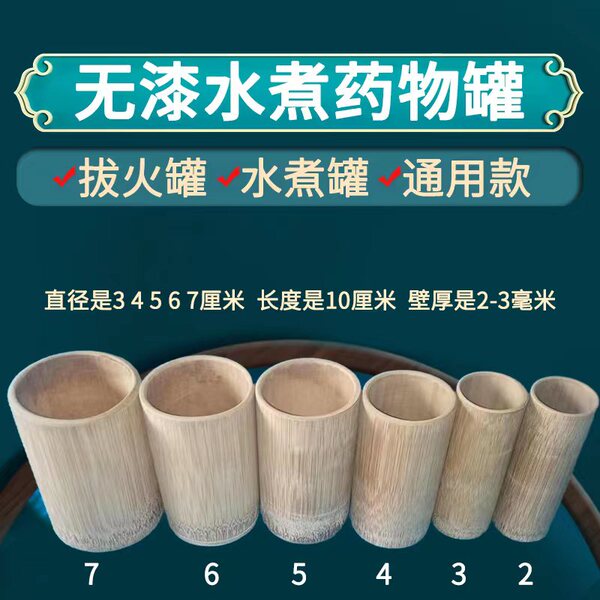 多款无漆水煮罐拔罐中医养生专用竹罐竹筒罐拔火罐竹拔罐医用家用