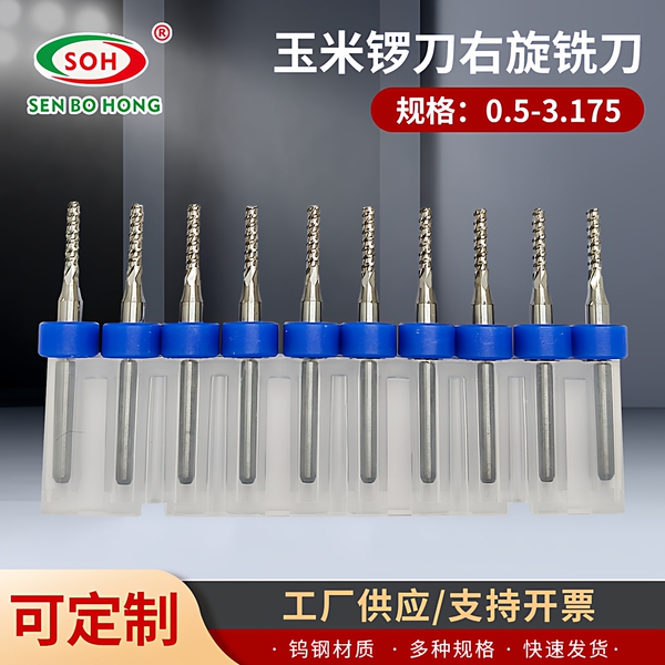 线路板PCB钨钢锣刀合金铣刀雕刻铣刀精密玉米右旋铣刀 定柄3.175