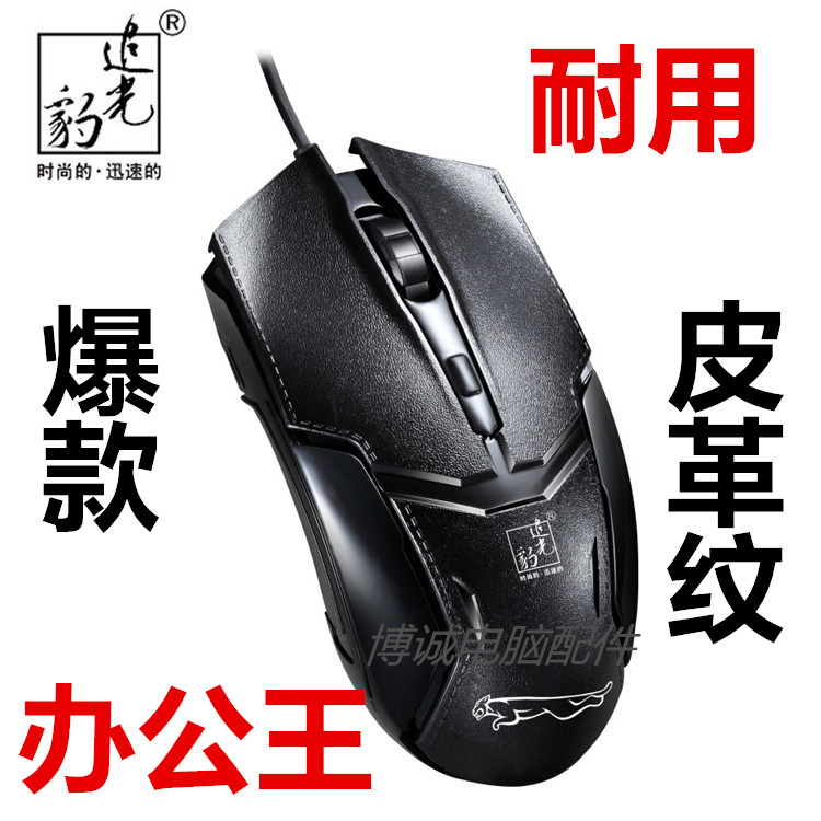 CHASING LIGHT LEOPARD 179USB 유선 마우스 노트북 데스크탑 마우스 사무실 프로모션 게임 마우스 제조 업체 도매