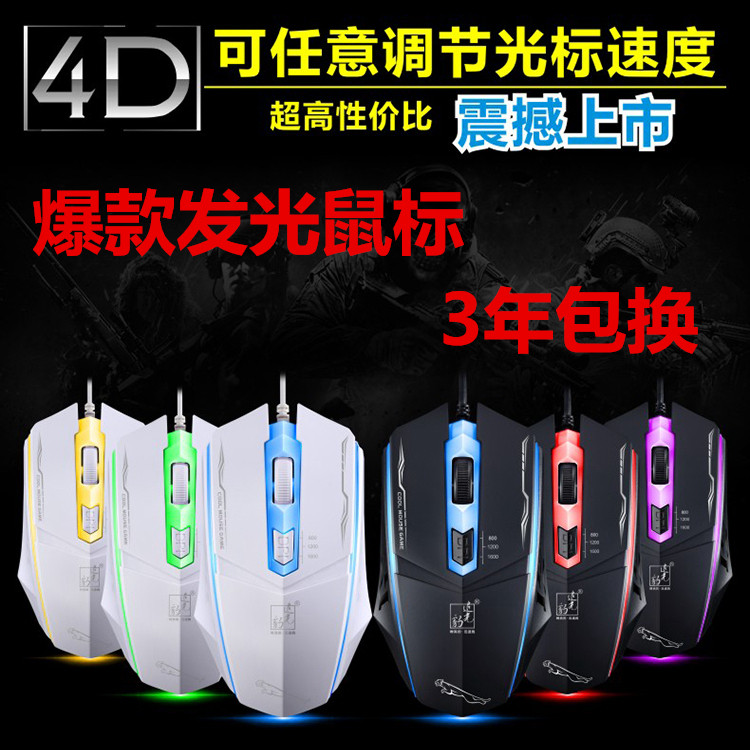 CHASING LEOPARD 199 4D 발광 마우스 데스크탑 다채로운 인터넷 카페 마우스 게임 E-스포츠 광학 마우스 컴퓨터 액세서리