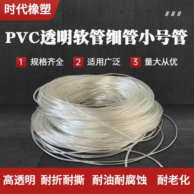 Pvc transparent capillary small plastic hose fishing gear casing resistant to tear 0.5/0.8/1/1/1.2/1.5/2mm