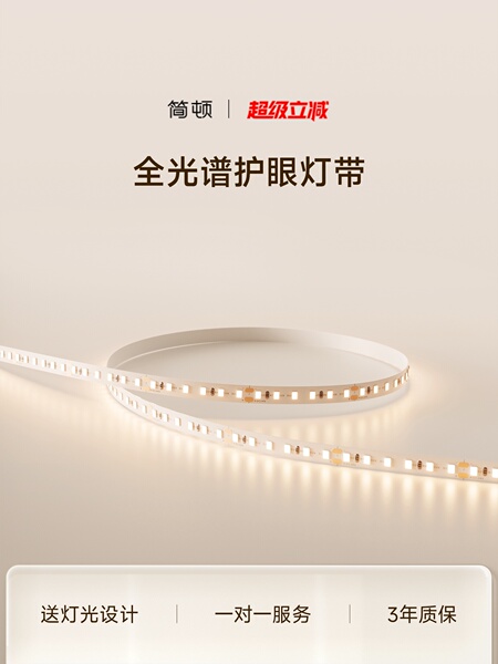 简顿全光谱灯带LED嵌入式预埋护眼灯条客厅双眼皮吊顶智能线性灯