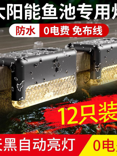 太阳能鱼池灯鱼缸防水led灯花园庭院景观灯台阶灯专用户外楼梯灯