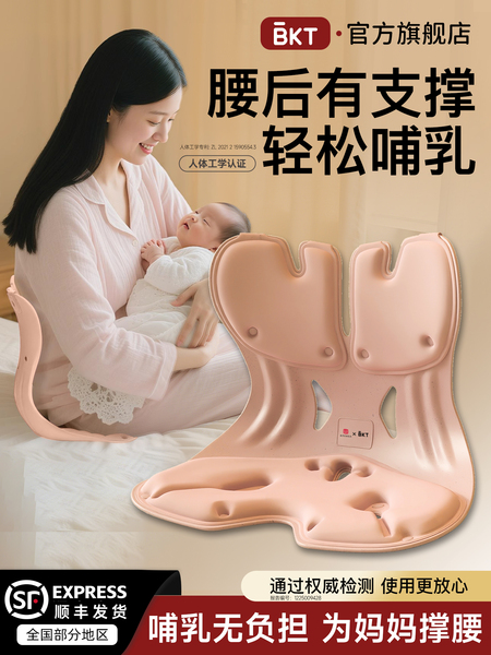 BKT哺乳护腰坐垫喂奶座椅子器人体工学支撑孕妇靠背凳姿枕官方神