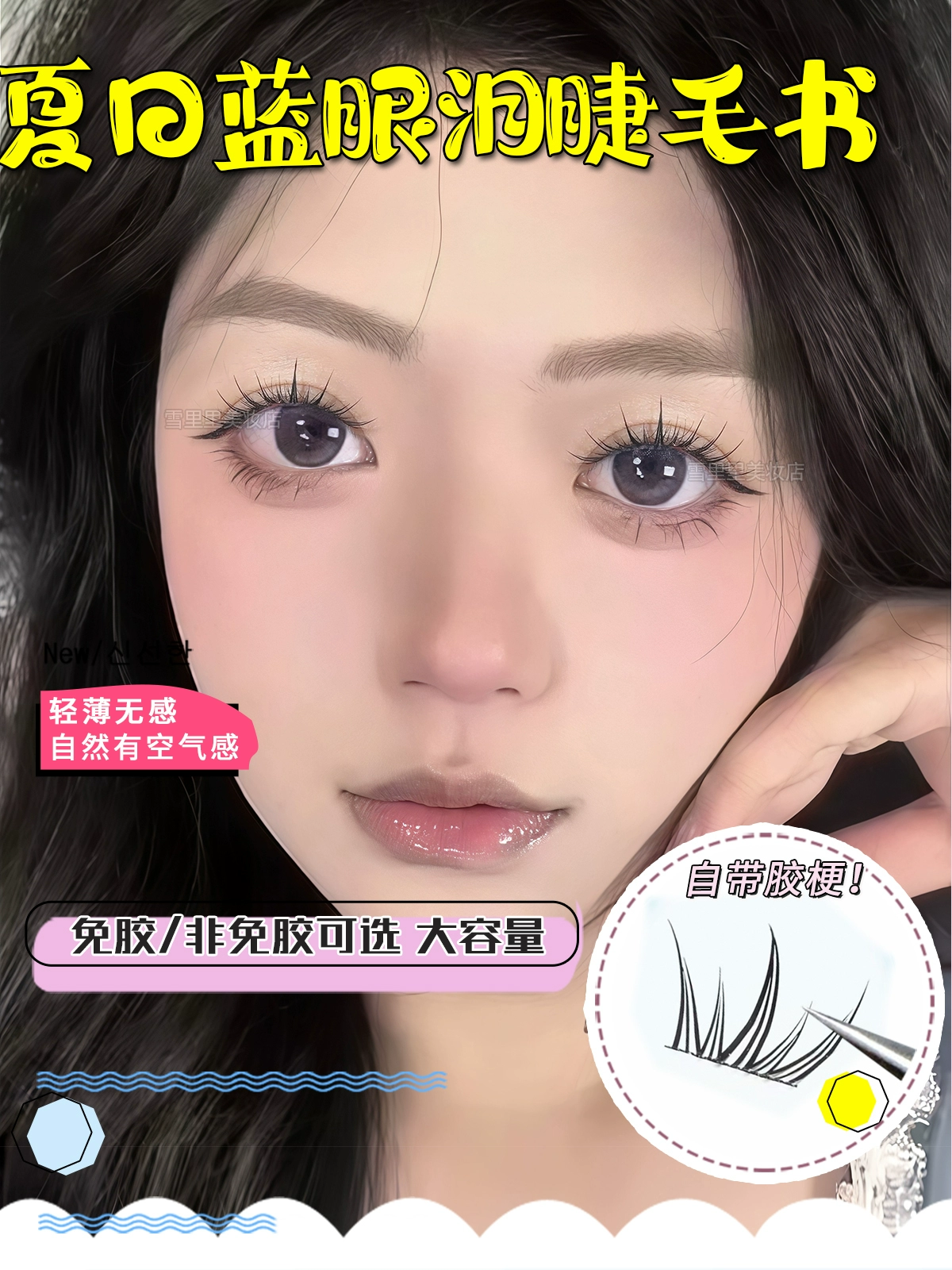 雪里里 Glue, capacious false eyelashes for eyelashes, without glue
