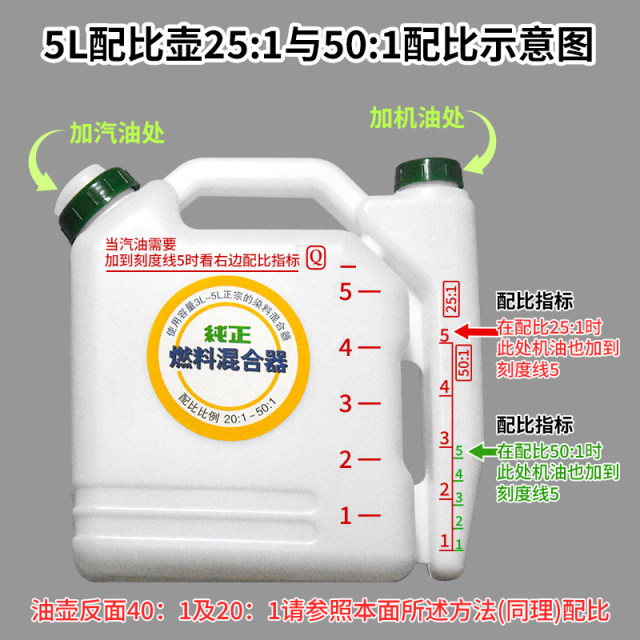 Chain saw ratio pot large capacity lawn mower hedge trimmer gasoline engine two-stroke oil comparison oil pot mixing oil barrel