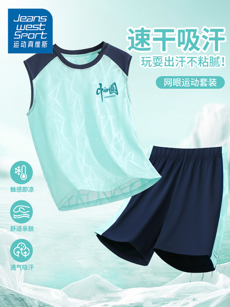运动真维斯男童速干套装儿童背心夏季薄款男孩篮球服2026新款训练