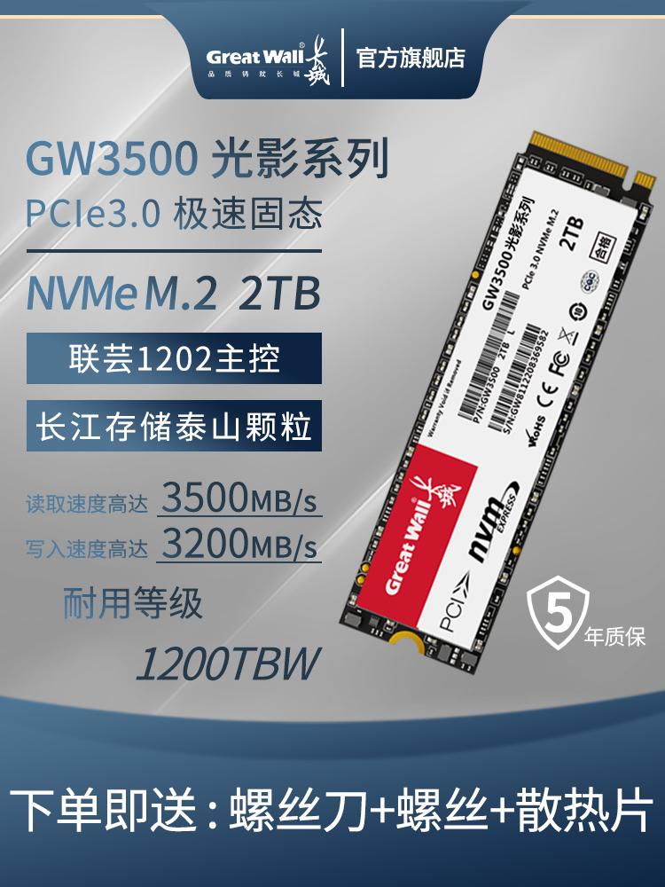 만리장성 M.2 솔리드 스테이트 드라이브 고속 SSD 256G|512G|1T 노트북 데스크탑 NVME 프로토콜 PCIE3.0