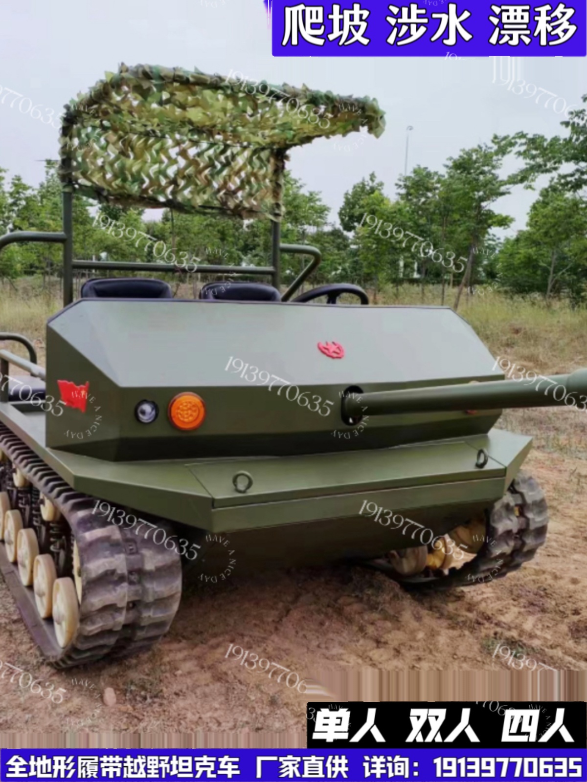 모든 지형 크롤러 오프로드 탱크 차량 유원지 경치 좋은 농장 놀이 장비 어린이 놀이 장비