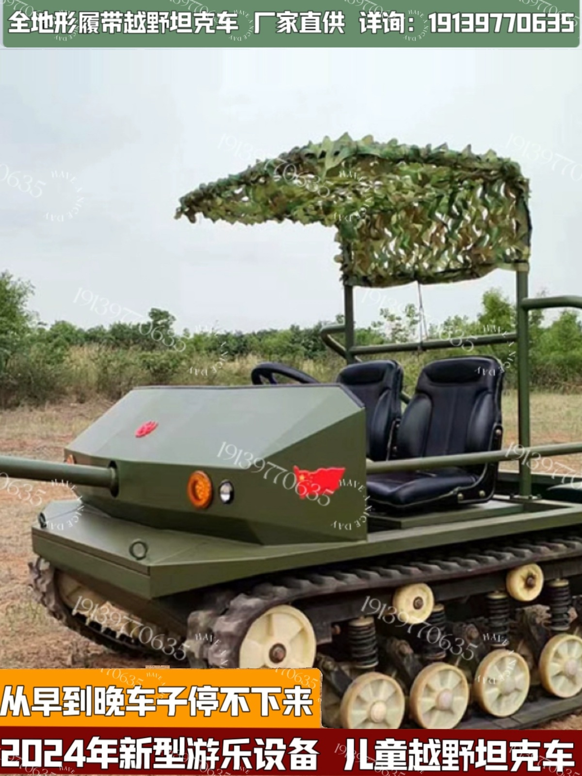 모든 지형 크롤러 오프로드 탱크 차량 유원지 경치 좋은 농장 놀이 장비 어린이 놀이 장비