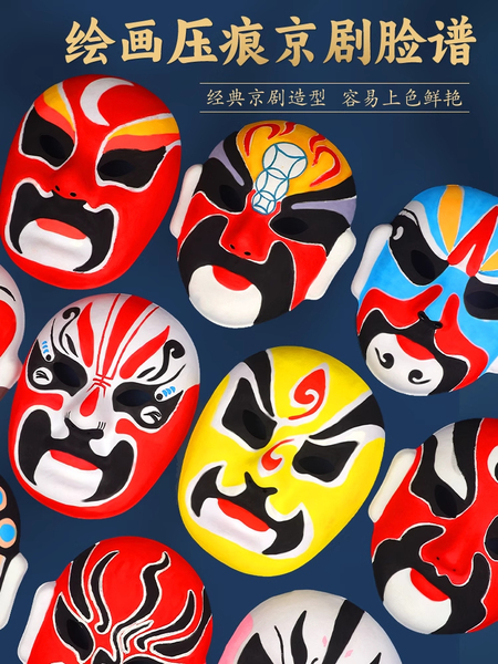 京剧脸谱空白手绘画材料包diy手工制作中国风幼儿园儿童面具