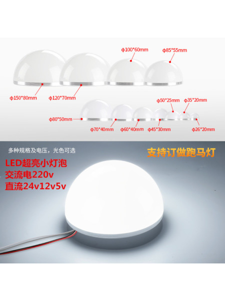 LED半圆小球泡12V5V24V220v低压化妆台广告招牌跑马灯点光源灯泡