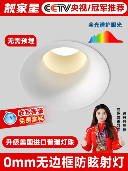 0mm无边框嵌入式射灯防眩弧形全光谱护眼小山丘洗墙灯led75mm开孔
