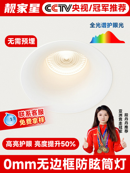 0mm无边框弧形筒灯嵌入式家用防眩天花吊顶深杯智能开孔75mm