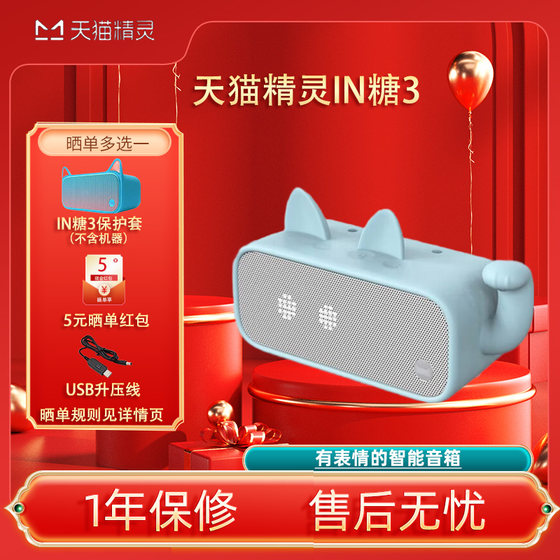天猫精灵IN糖3猫咪保护套蓝牙智能声控网红音箱助眠闹钟智能音箱