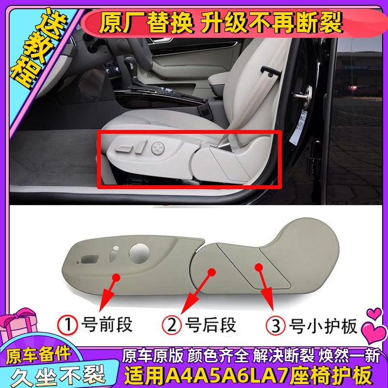APPLICABLE AUDI A4A6L SEAT GUARD COVER CLINKER COVER ELECTRIC SWITCH COVER SEAT SIDE GUARD IRON BRACKET