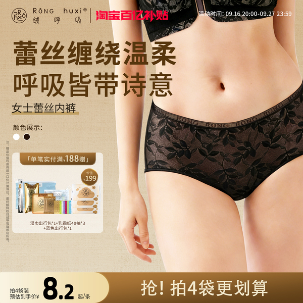 【重磅新品】绒呼吸一次性女士蕾丝无痕内裤中低腰抗菌透气轻薄款