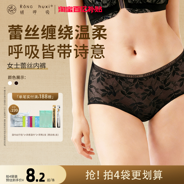 【重磅新品】绒呼吸一次性女士蕾丝无痕内裤中低腰抗菌透气轻薄款