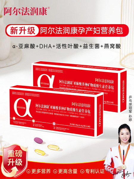 阿尔法润康孕产妇DHA维生素α-亚麻酸益生菌备孕期活性叶酸营养包