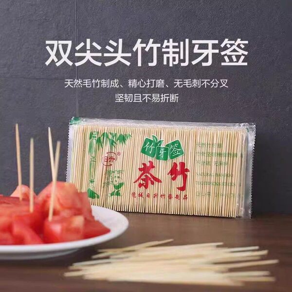 一次性双头竹制牙签便携家用独立包装剔牙神器安全无毛刺光滑无毛