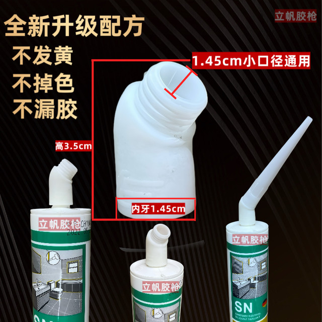 立帆新款弯头不掉色美容胶2.0变2.0玻璃胶弯头通用型耐用弯头白色