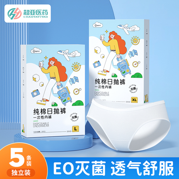 超亚一次性内裤女款纯棉出差旅行免洗日抛裤经期月子产妇灭菌便携