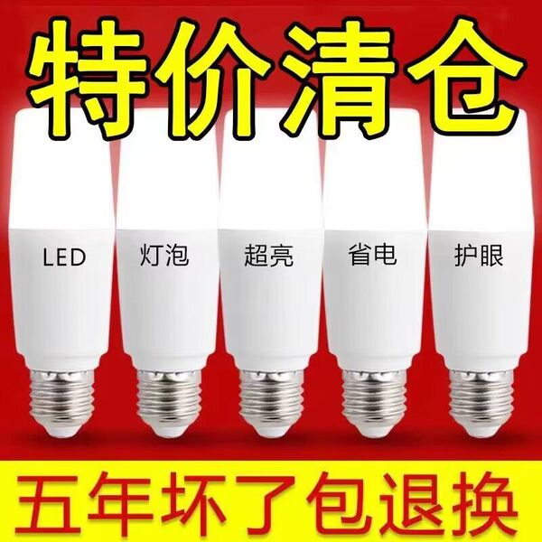led灯泡超亮节能灯E27通用大螺丝口高亮圆柱形led灯白光护眼家用