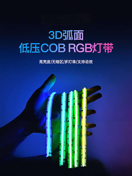 智能COB幻彩灯带柔性低压自粘led硅胶灯条电竞房洞洞板RGB氛围灯