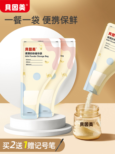 贝因美奶粉袋一次性便携外出储奶袋奶粉分装袋密封储存袋食品级