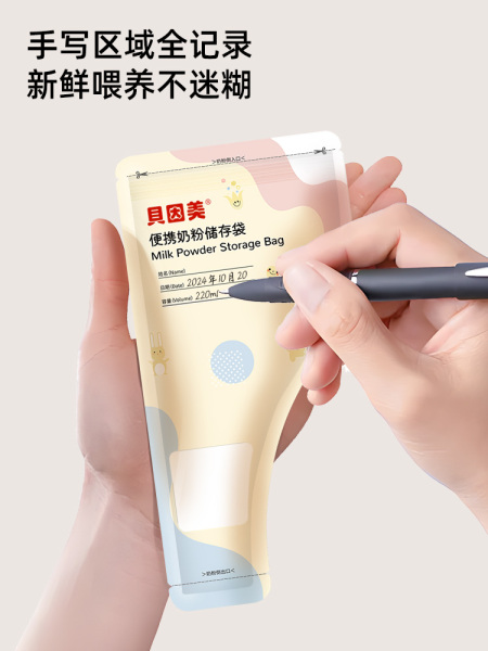 贝因美奶粉袋一次性便携外出储奶袋奶粉分装袋密封储存袋食品级 — 5