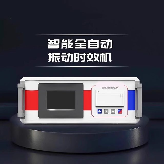 振动时效仪铸造锻造钢板焊接消除残余应力消除机全自动时效振动仪