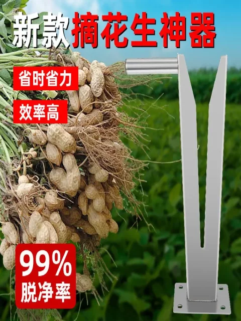 Peanut Picking Artifact Household Picking Edama Picking Peanut Threshing Peanuts Picking Tool Picking Tool Picking Tool