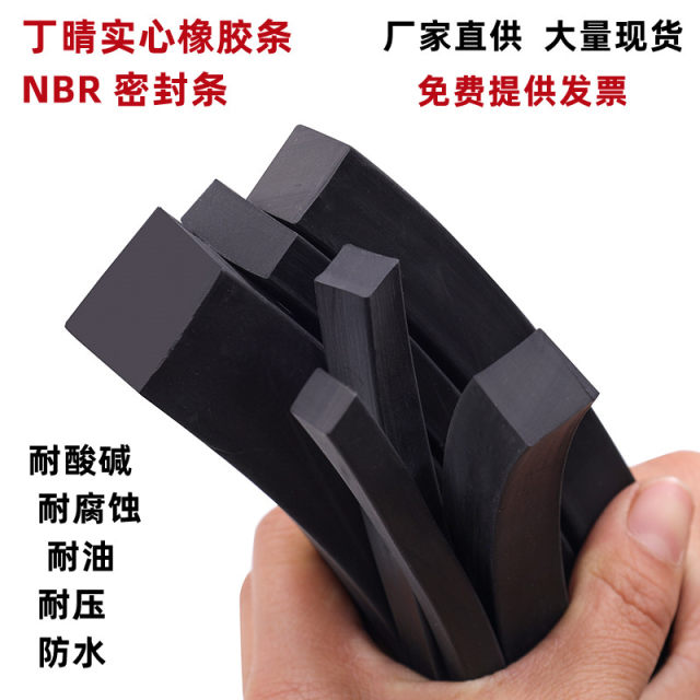 黑橡胶条实心耐油耐酸碱减震缓冲胶条黑色方条丁晴橡胶密封条方条