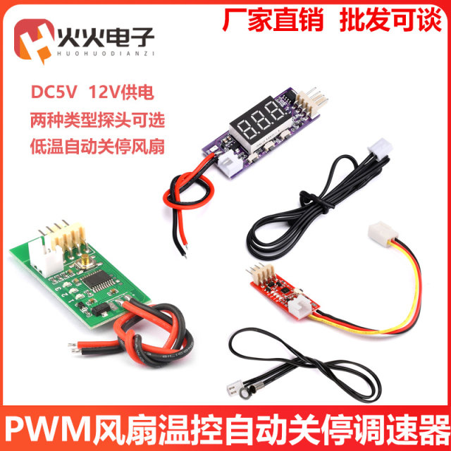 Intelligent temperature control module 23-wire four-wire fan PWM speed controller DC5V12V chassis cabinet computer temperature control switch