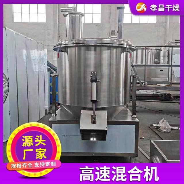Stainless steel high-speed drying mixing mixer food spice mixer liquid powder high-speed mixer