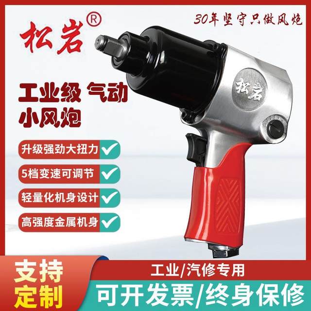 Small wind cannon 2811 industrial grade high torque small wind cannon pneumatic wrench pneumatic tool auto repair tool
