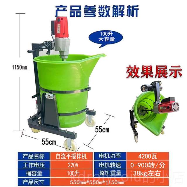 Genuine household small bucket mud mixer duckbill plastic mixer paste self-current translation grouting material stirring