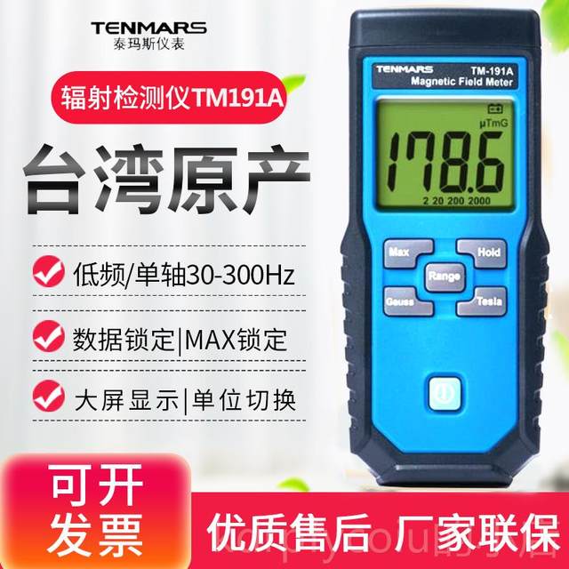 正品台湾泰1玛斯TM5/191/190孕妇家用电器射信9号基站电磁波辐检
