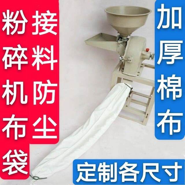 Crusher mixer feeding cloth bag thickened canvas rice beater powder bag noodles grinder rice mill cloth bag