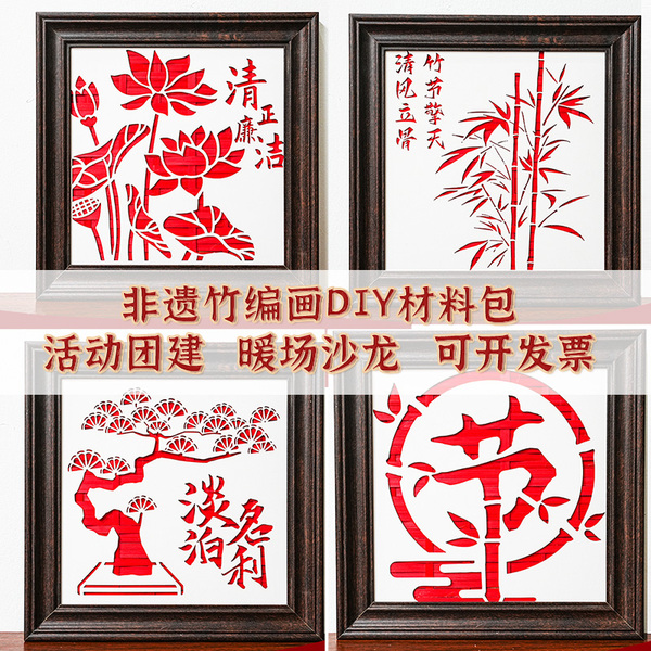 廉洁非遗竹编画手工diy材料包红色廉政爱国主题社区单位学校活动