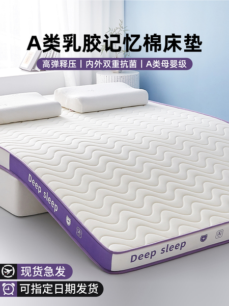 乳胶记忆棉床垫软垫家用卧室宿舍学生单人加厚榻榻米180x200垫子